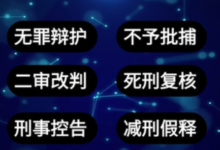 刑事业务-国能律师事务所