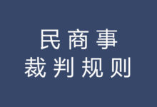 陕西省高院关于审理劳动争议案件若干问题的解答-国能律师事务所